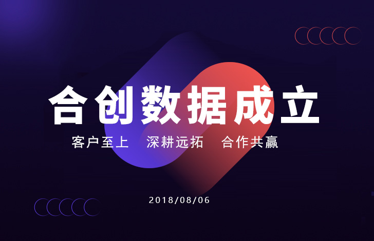 合创数据